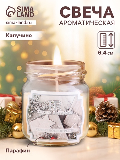 Ароматическая свеча в банке «Капучино», 6.4×6 см