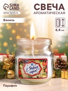 Ароматическая свеча в банке «Французская ваниль», 6.4×6 см - Фото 1