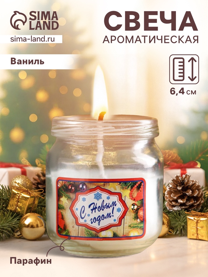 Ароматическая свеча в банке «Французская ваниль», 6.4×6 см - Фото 1