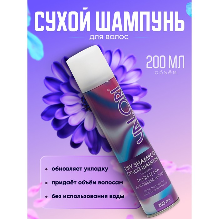 Сухой шампунь для волос для объема волос, Valori Push It Up, 200 мл - Фото 1