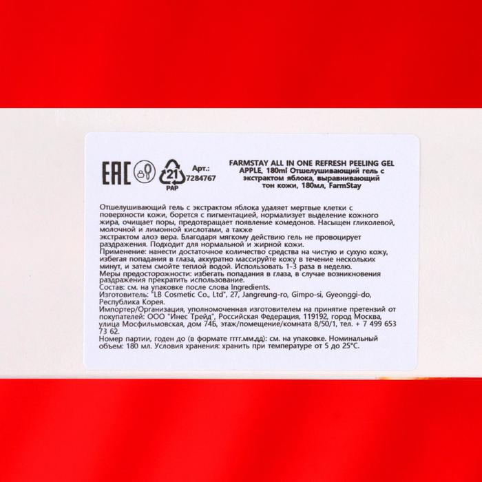 Осветляющий пилинг-гель FarmStay с экстрактом яблока, 180 мл 23469