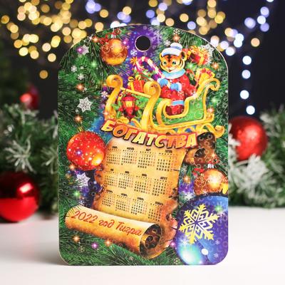 Доска календарь "Символ года 2022. Богатства" 27,5х 19,5 см