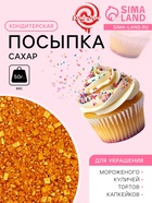 Кондитерская посыпка «Сахар»: золотая, 50 г - Фото 1
