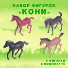 Набор фигурок «Кони», 4 фигурки 6625747 - фото 8512761