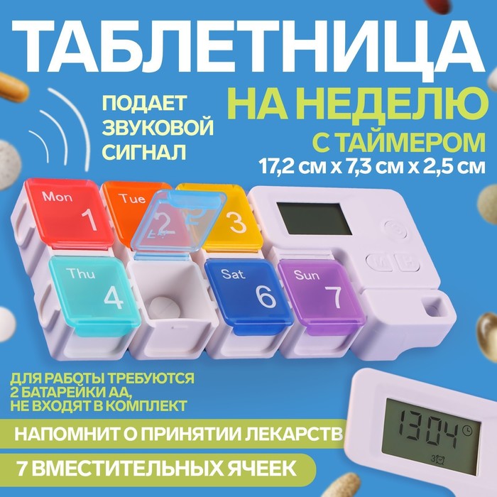 Таблетница «Неделька», 7 секций, с таймером, разноцветная - Фото 1