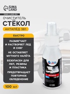 Очиститель стёкол зимний Grand Caratt Антилёд 3в1, спрей 100 мл - Фото 1
