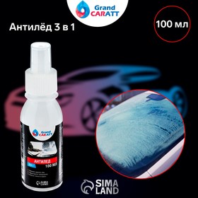 Очиститель стёкол зимний Grand Caratt Антилёд 3в1, спрей 100 мл (комплект 2 шт)