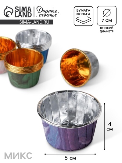 Форма для выпечки кексов и капкейков, кондитерская упаковка, «Фактура камня» , МИКС, 7 х 4 х 5 см