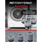 Набор подставок антивибрационных, для стиральной машины, 4 шт, 7,4×4,6 см, d=4,7 см 7096672 - фото 337025