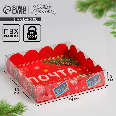 Коробка для кондитерских изделий с PVC крышкой «Почта», 13 х 13 х 3 см