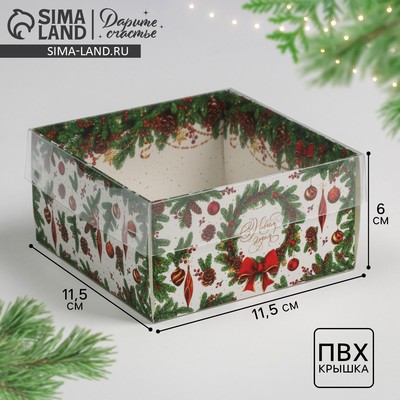 Коробка для кондитерских изделий новогодняя с пластиковой крышкой «С Новым годом», 12×6×11.5 см