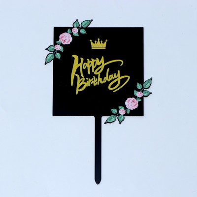 Топпер для торта «С днём рождения»