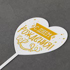 Топпер для торта «С днём рождения» - Фото 2