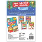 Книжка-вырезалка «Мастерская Деда Мороза. Тигрёнок» 20 стр. - Фото 4