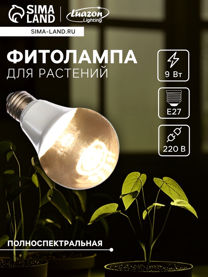 Фитолампа для растений Luazon, светодиодная, А60, E27, 9 Вт, IP44, 220 В, 270°, полноспектральная - Фото 1