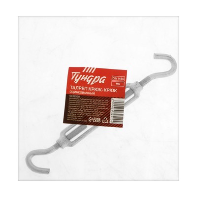Талреп крюк-крюк ТУНДРА krep, DIN1480, М6, оцинкованный, 1 шт.
