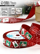 Лента атласная «Новогодняя почта», 25 мм, 23±1 м, бордовая - Фото 1