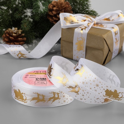 Лента атласная с тиснением «Олени в упряжке», 25 мм, 23±1 м, белая