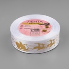 Лента атласная с тиснением «Олени в упряжке», 25 мм, 23±1 м, белая - Фото 4