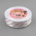 Лента атласная с тиснением «С Новым годом», 25 мм, 23±1 м, белая 6784849