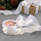 Лента атласная с тиснением «С Новым годом», 40 мм, 23±1 м, белая - Фото 2