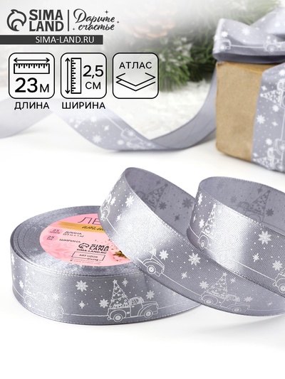 Лента атласная «Машина с ёлкой», 25 мм, 23±1 м, тёмно-серая