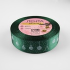 Лента атласная новогодняя «Ёлочные игрушки», 25 мм, 23±1 м, тёмно-зелёная - Фото 3