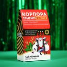 Чай черный «Корпоративин» вкус: лесные ягоды, 20 г. - Фото 1