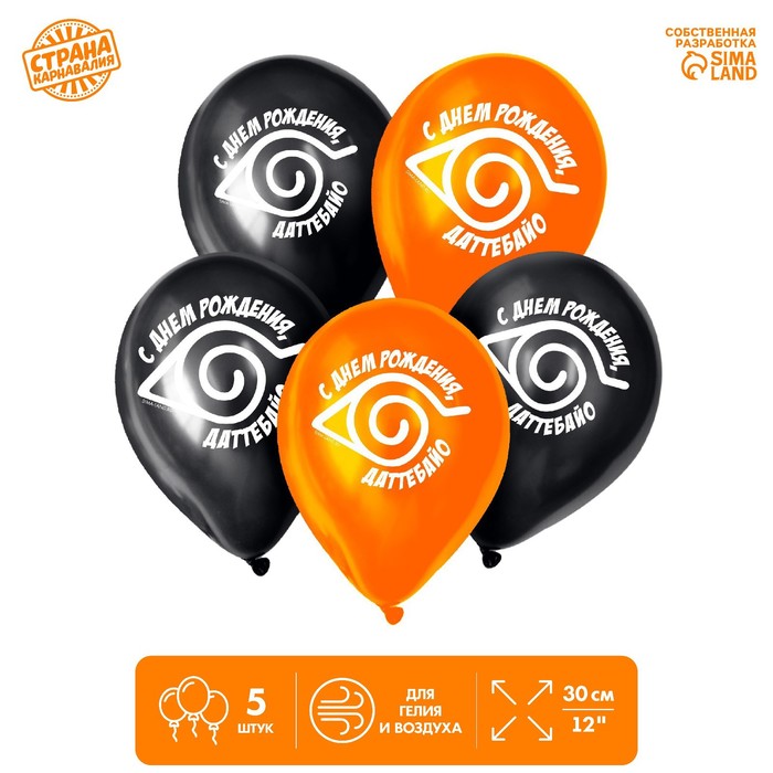 Шар латексный 12" «С днём рождения», 5 шт.