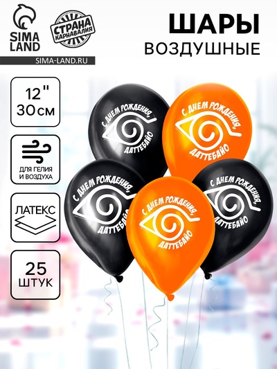 Воздушные шары латексные 12" «С днём рождения», 25 шт.