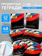 Набор предметных тетрадей Calligrata «Герб», 12 предметов, 48 листов, со справочным материалом, обложка из мелованного картона - Фото 1