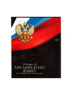 Набор предметных тетрадей Calligrata «Герб», 12 предметов, 48 листов, со справочным материалом, обложка из мелованного картона - Фото 10