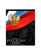 Набор предметных тетрадей Calligrata «Герб», 12 предметов, 48 листов, со справочным материалом, обложка из мелованного картона - Фото 17