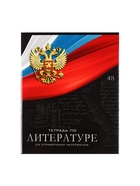 Набор предметных тетрадей Calligrata «Герб», 12 предметов, 48 листов, со справочным материалом, обложка из мелованного картона - Фото 12