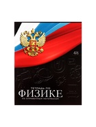 Набор предметных тетрадей Calligrata «Герб», 12 предметов, 48 листов, со справочным материалом, обложка из мелованного картона - Фото 20