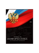 Набор предметных тетрадей Calligrata «Герб», 12 предметов, 48 листов, со справочным материалом, обложка из мелованного картона - Фото 21