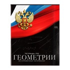 Комплект предметных тетрадей 48 листов "Герб", 12 предметов, со справочным материалом, обложка мелованный картон, УФ-лак (полный), блок офсет 5927020 - фото 1679178