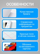 Набор предметных тетрадей Calligrata «Герб», 12 предметов, 48 листов, со справочным материалом, обложка из мелованного картона - Фото 5