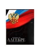 Набор предметных тетрадей Calligrata «Герб», 12 предметов, 48 листов, со справочным материалом, обложка из мелованного картона - Фото 8