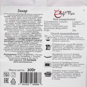 

Сухая смесь для выпечки Sofi Mix «Захер», 300 г