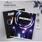 Набор предметных тетрадей 48 листов, Calligrata 3D, 10 предметов, серые листы - Фото 4