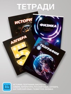 Набор предметных тетрадей Calligrata. 3D, 10 предметов, 48 листов, со справочным материалом, обложка из мелованного картона - Фото 2