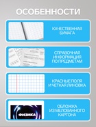 Набор предметных тетрадей Calligrata. 3D, 10 предметов, 48 листов, со справочным материалом, обложка из мелованного картона - Фото 3