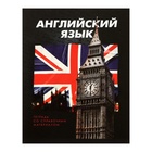 Набор предметных тетрадей Calligrata. 3D, 10 предметов, 48 листов, со справочным материалом, обложка из мелованного картона - Фото 39