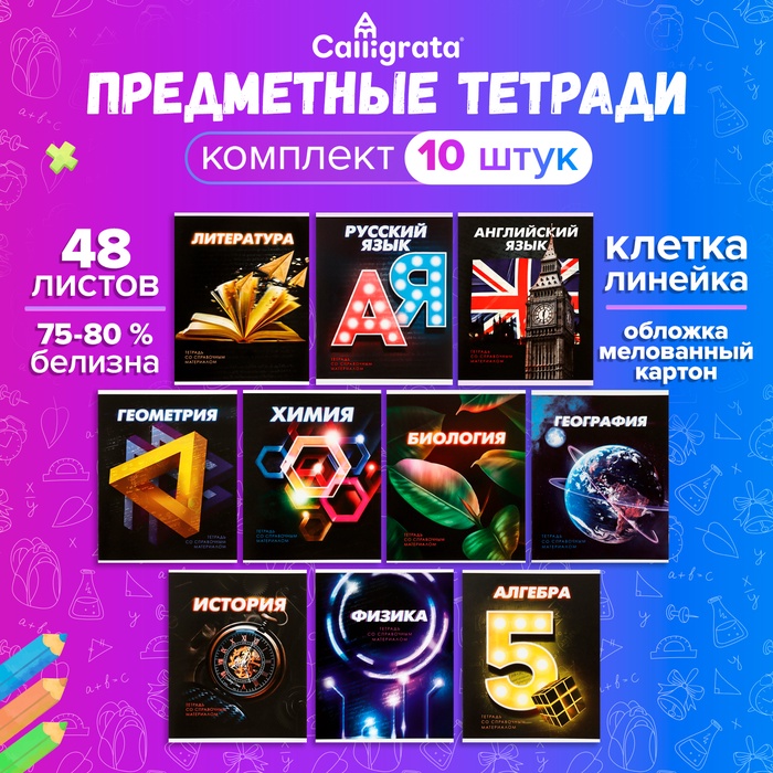 Набор предметных тетрадей 48 листов, Calligrata 3D, 10 предметов, серые листы - Фото 1