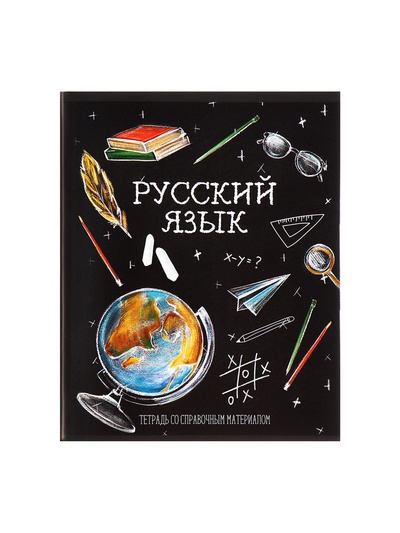 Набор предметных тетрадей Calligrata «Доска», 12 предметов, 48 листов, со справочным материалом, обложка из мелованного картона