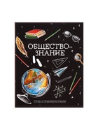 Набор предметных тетрадей Calligrata «Доска», 12 предметов, 48 листов, со справочным материалом, обложка из мелованного картона - Фото 17