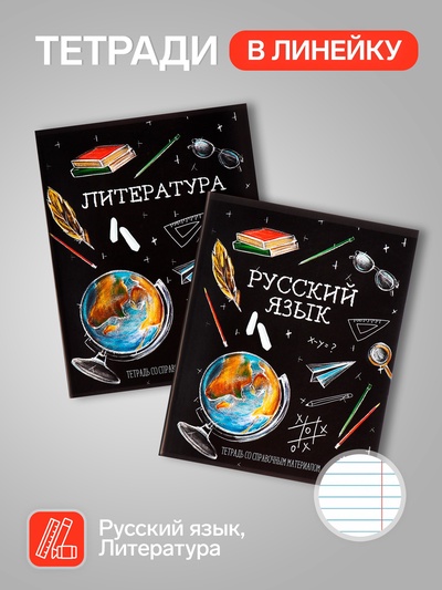 Набор предметных тетрадей Calligrata «Доска», 12 предметов, 48 листов, со справочным материалом, обложка из мелованного картона