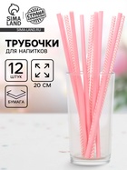 Трубочки для коктейля «Ассорти», набор 12 шт., розовые - Фото 1