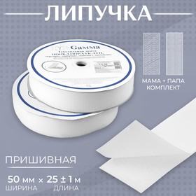 Липучка, 50 мм × 25 ± 1 м, цвет белый 7150114